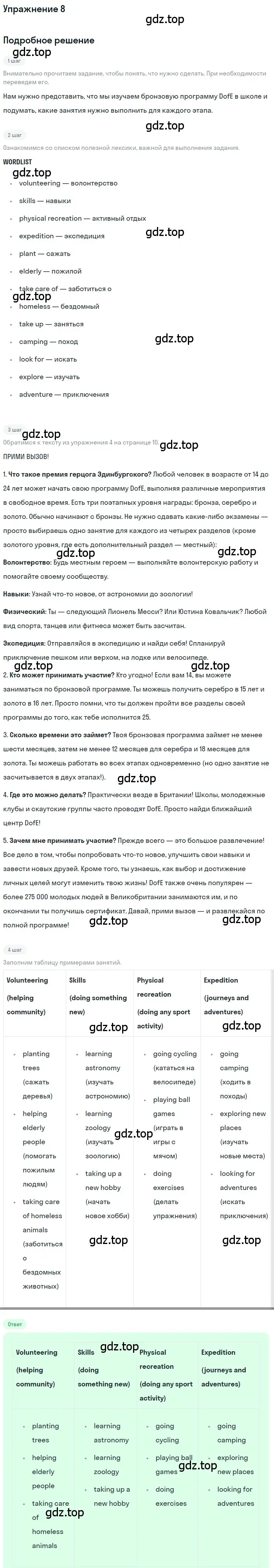 Решение номер 8 (страница 11) гдз по английскому языку 8 класс Комарова, Ларионова, учебник
