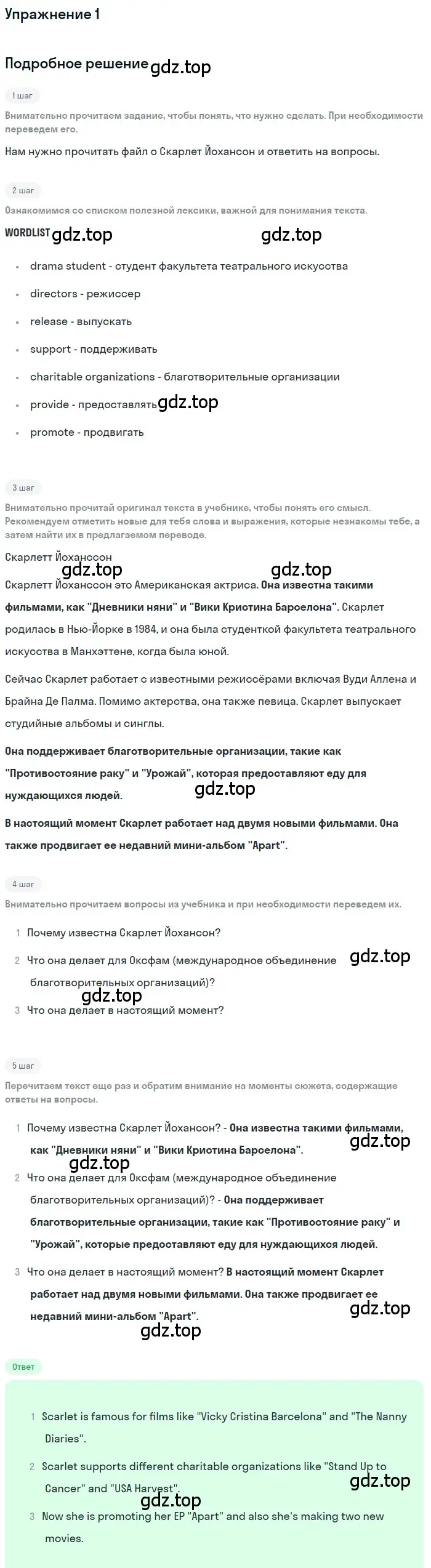 Решение номер 1 (страница 16) гдз по английскому языку 8 класс Комарова, Ларионова, учебник