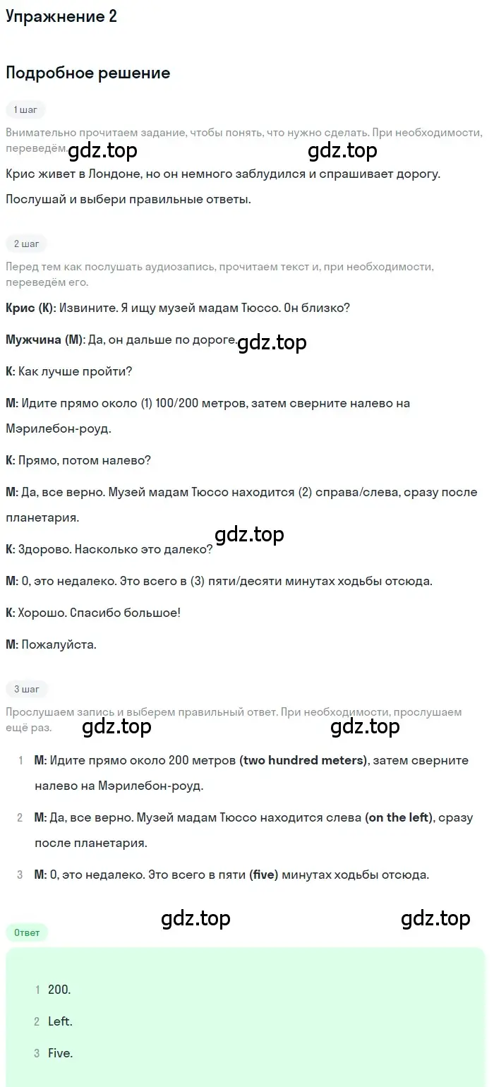 Решение номер 2 (страница 29) гдз по английскому языку 8 класс Комарова, Ларионова, учебник