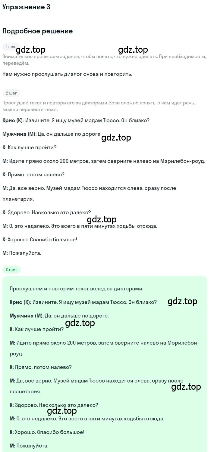Решение номер 3 (страница 29) гдз по английскому языку 8 класс Комарова, Ларионова, учебник