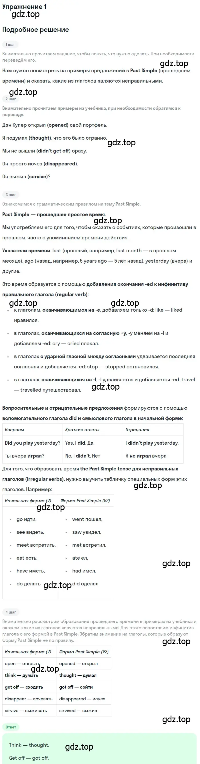 Решение номер 1 (страница 24) гдз по английскому языку 8 класс Комарова, Ларионова, учебник