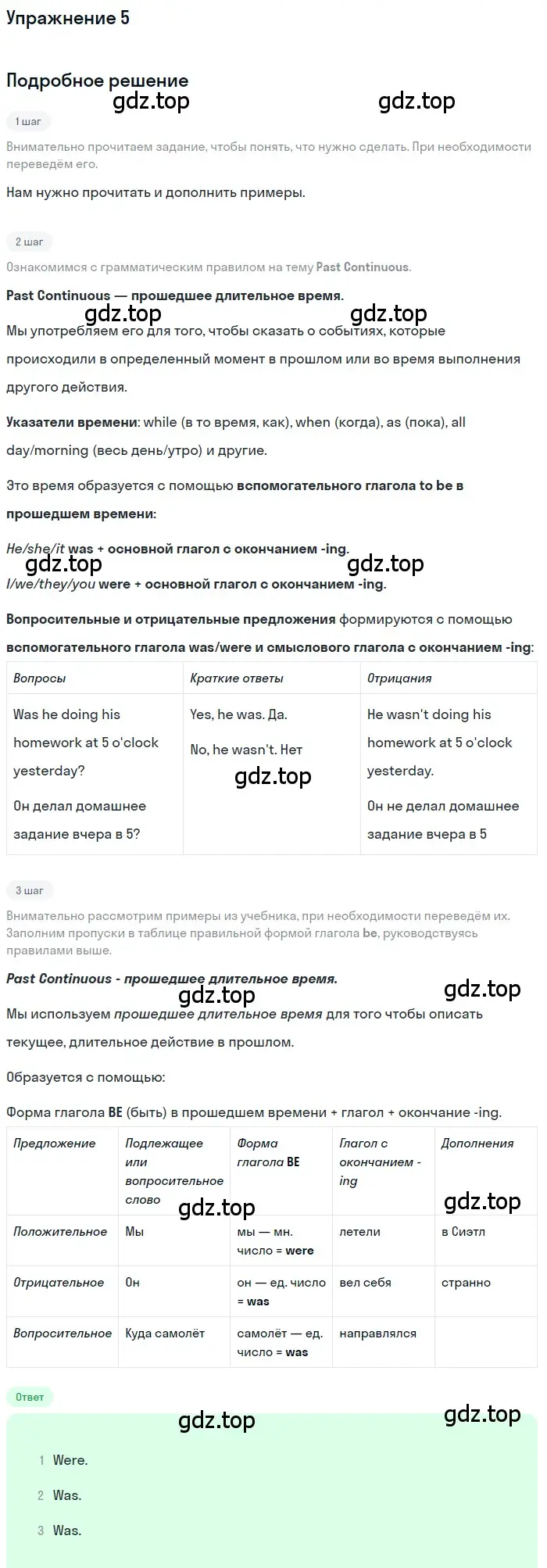 Решение номер 5 (страница 24) гдз по английскому языку 8 класс Комарова, Ларионова, учебник