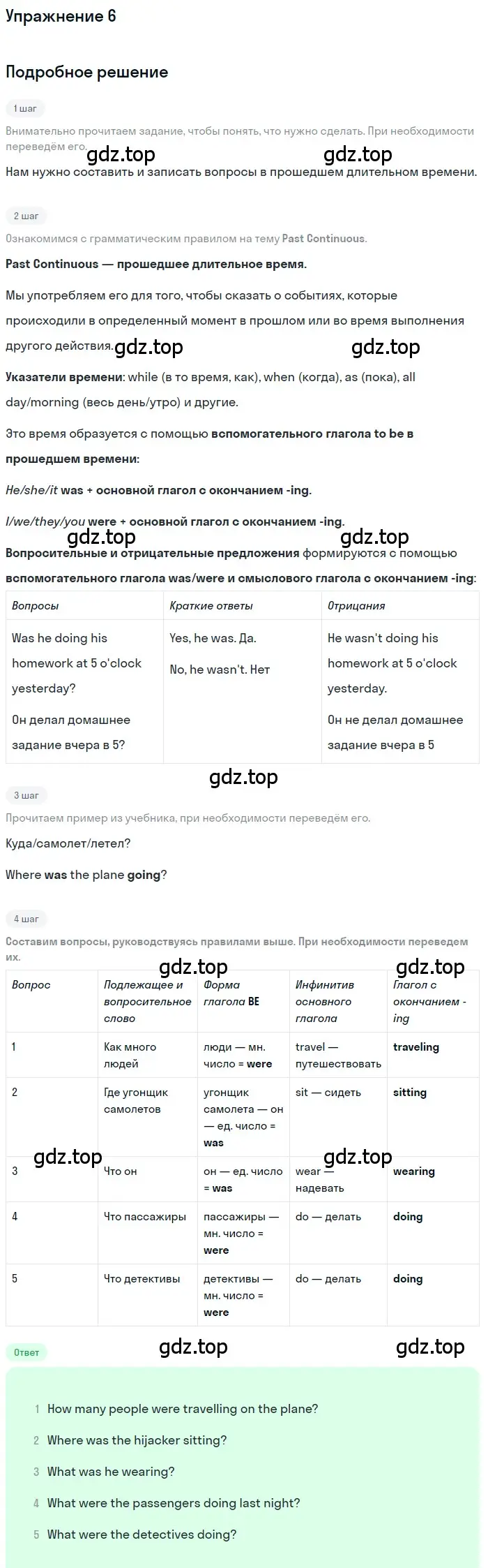 Решение номер 6 (страница 24) гдз по английскому языку 8 класс Комарова, Ларионова, учебник