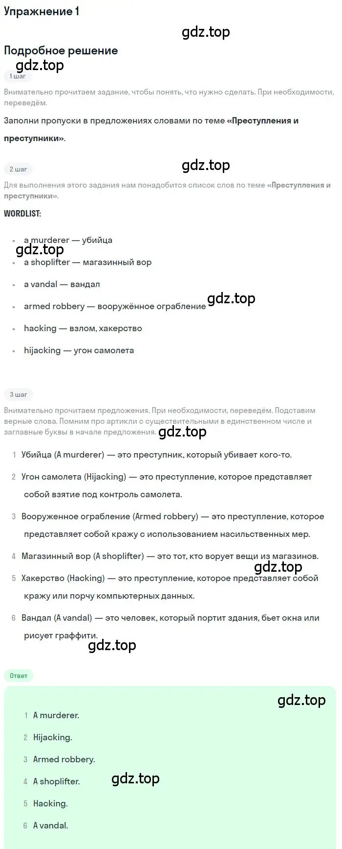 Решение номер 1 (страница 32) гдз по английскому языку 8 класс Комарова, Ларионова, учебник