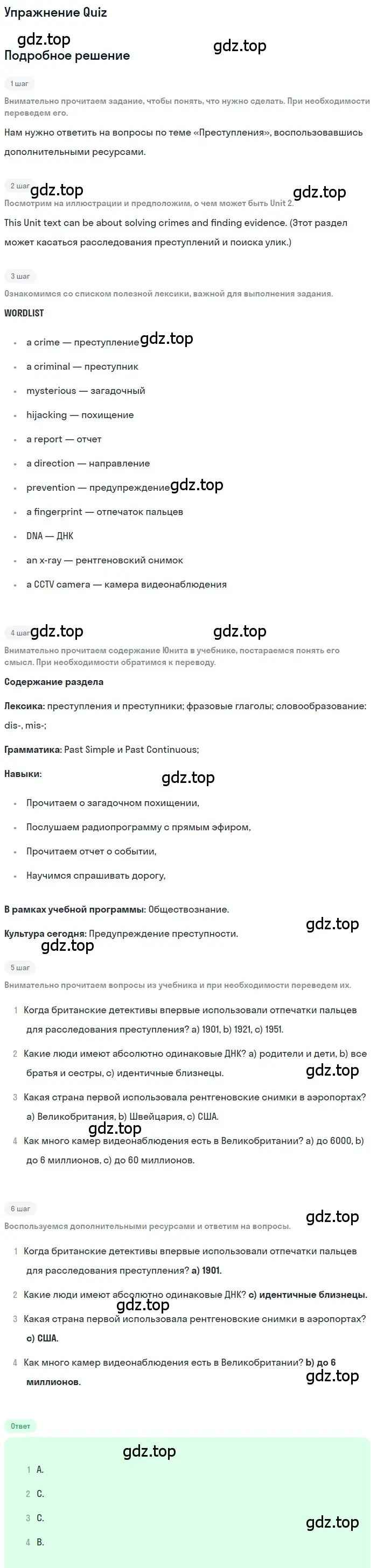 Решение  Quiz (страница 21) гдз по английскому языку 8 класс Комарова, Ларионова, учебник
