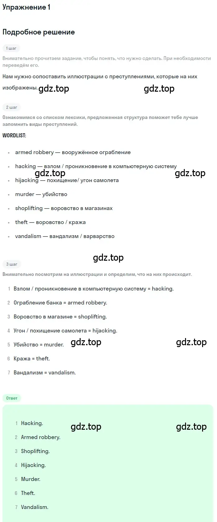 Решение номер 1 (страница 22) гдз по английскому языку 8 класс Комарова, Ларионова, учебник