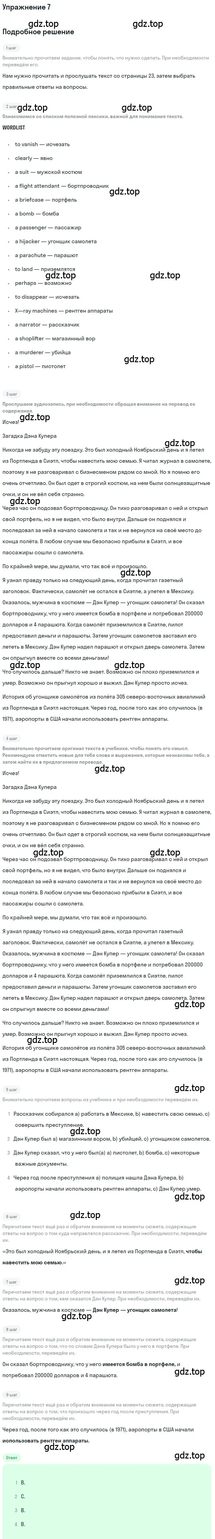 Решение номер 7 (страница 22) гдз по английскому языку 8 класс Комарова, Ларионова, учебник