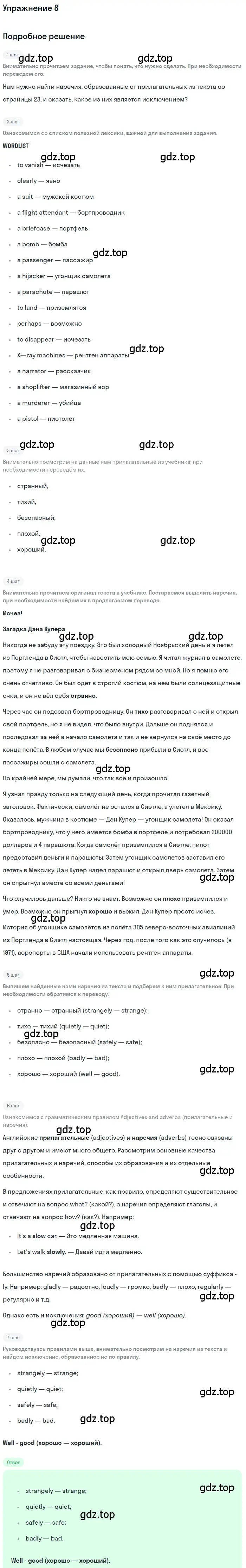 Решение номер 8 (страница 22) гдз по английскому языку 8 класс Комарова, Ларионова, учебник