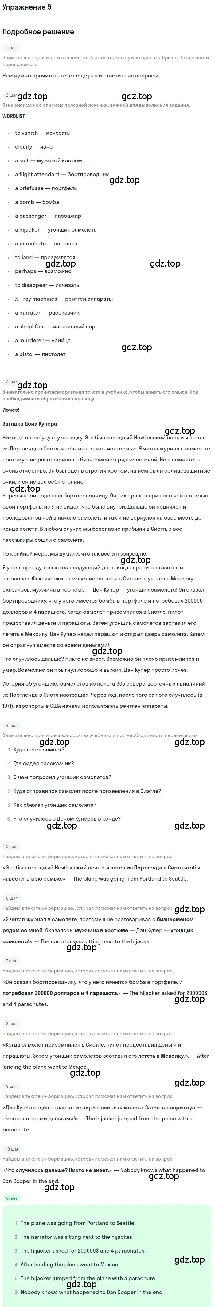 Решение номер 9 (страница 22) гдз по английскому языку 8 класс Комарова, Ларионова, учебник