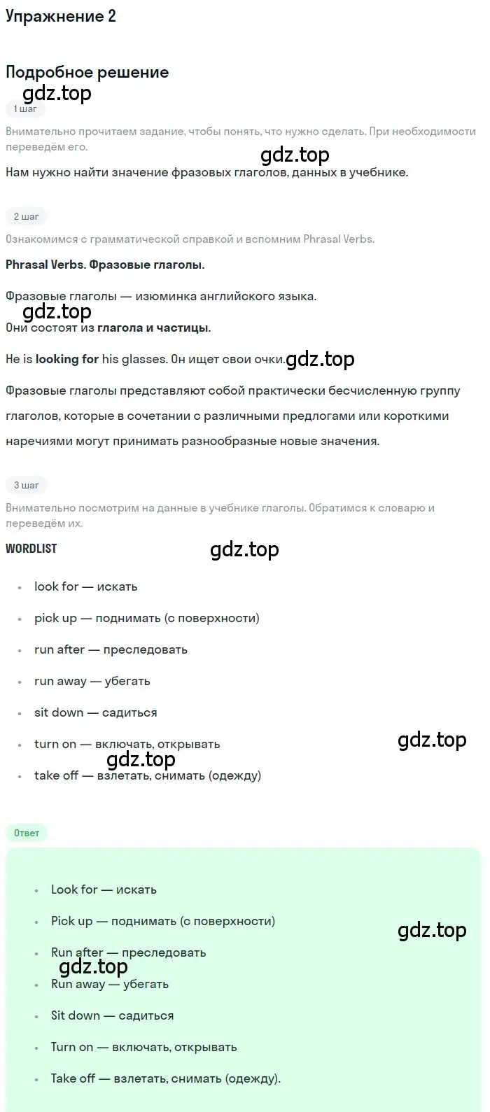 Решение номер 2 (страница 25) гдз по английскому языку 8 класс Комарова, Ларионова, учебник