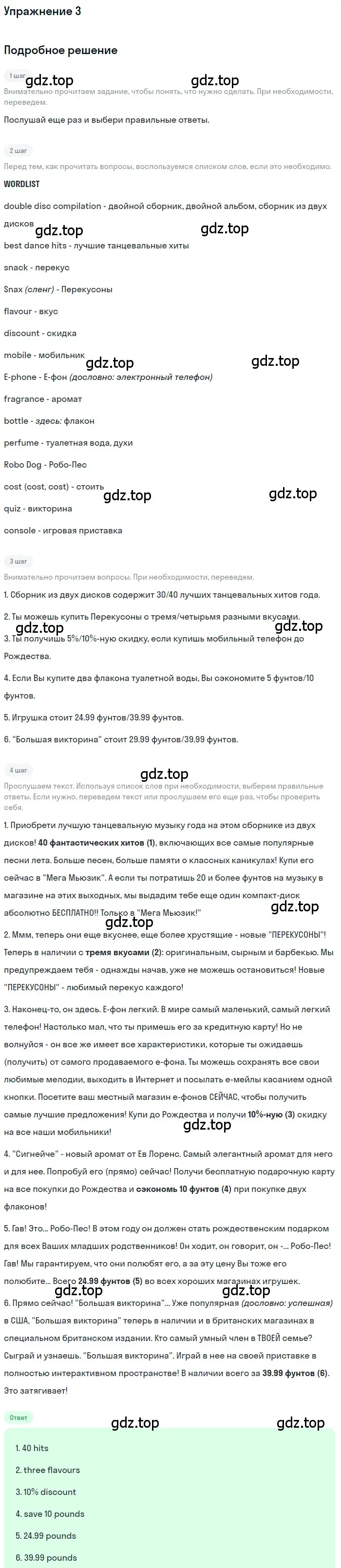 Решение номер 3 (страница 37) гдз по английскому языку 8 класс Комарова, Ларионова, учебник