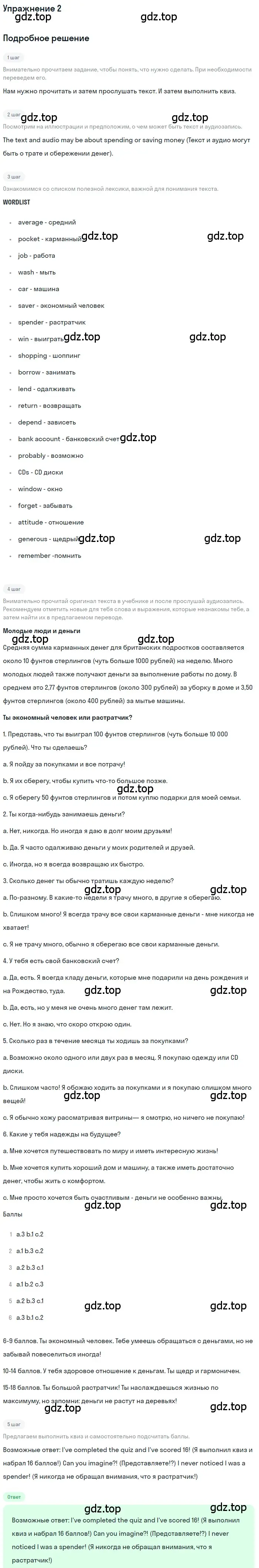 Решение номер 2 (страница 38) гдз по английскому языку 8 класс Комарова, Ларионова, учебник