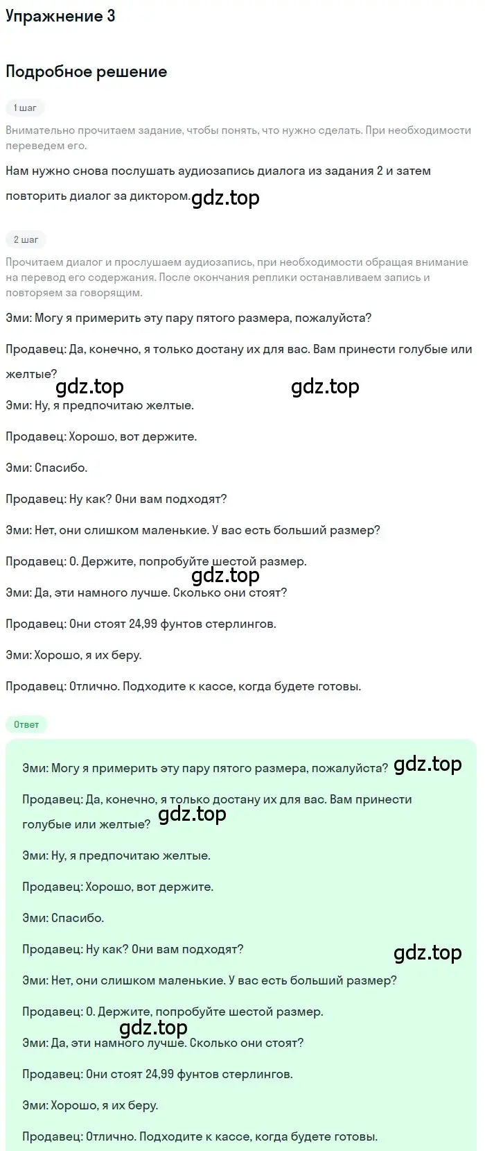 Решение номер 3 (страница 41) гдз по английскому языку 8 класс Комарова, Ларионова, учебник