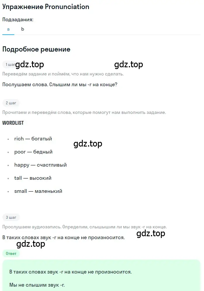 Решение  Pronunciation (страница 36) гдз по английскому языку 8 класс Комарова, Ларионова, учебник