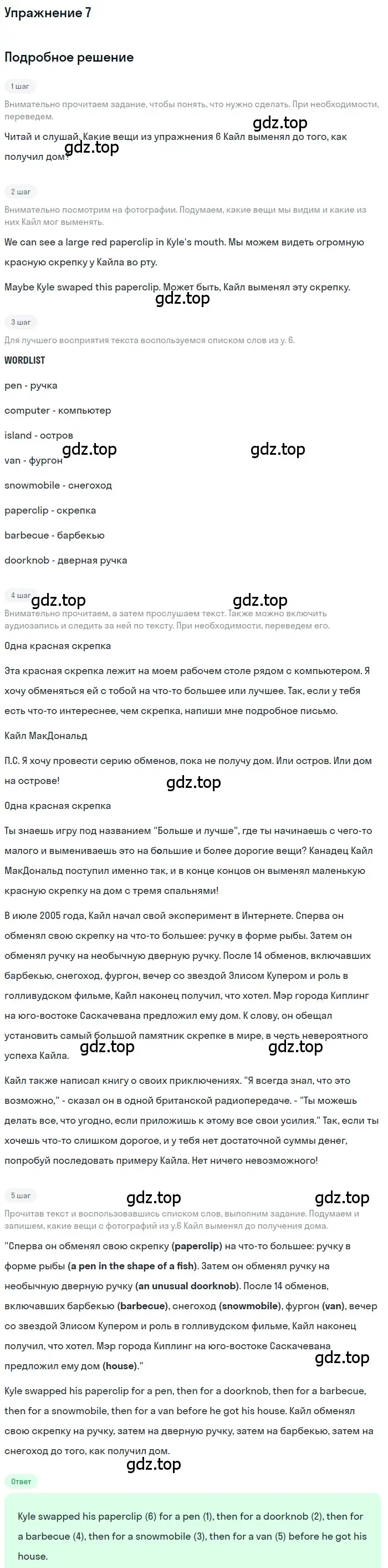 Решение номер 7 (страница 34) гдз по английскому языку 8 класс Комарова, Ларионова, учебник