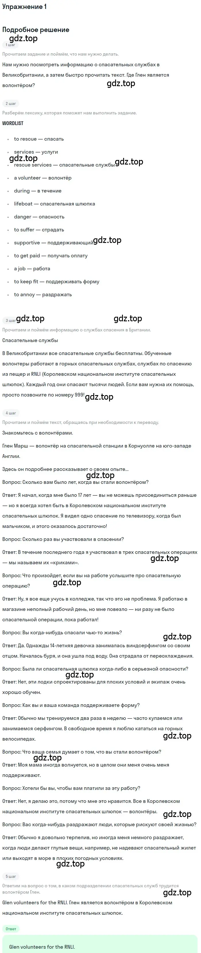 Решение номер 1 (страница 54) гдз по английскому языку 8 класс Комарова, Ларионова, учебник