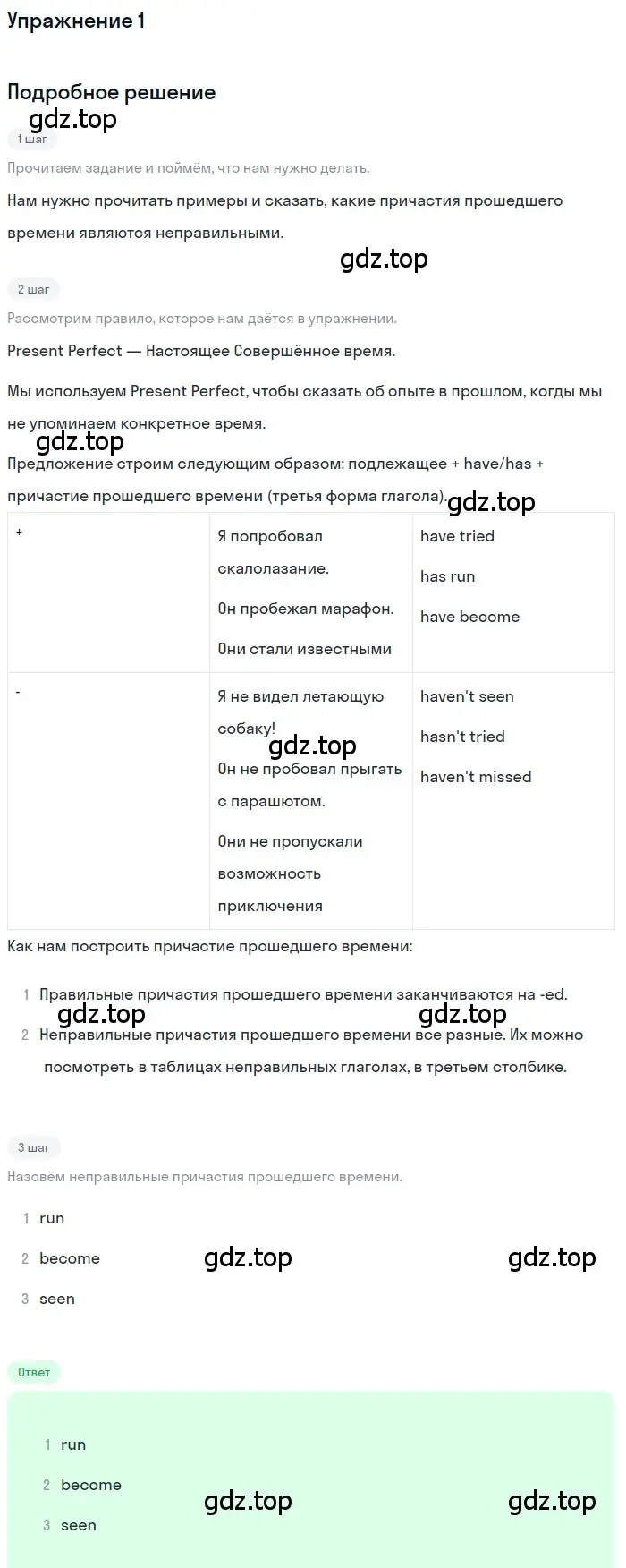 Решение номер 1 (страница 52) гдз по английскому языку 8 класс Комарова, Ларионова, учебник