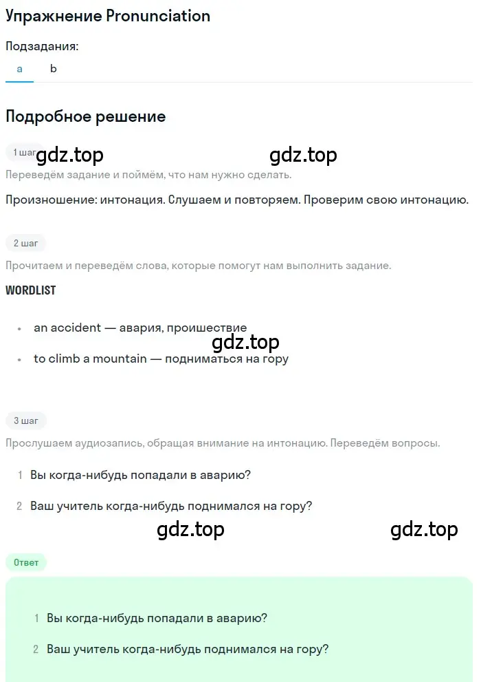 Решение  Pronunciation (страница 55) гдз по английскому языку 8 класс Комарова, Ларионова, учебник