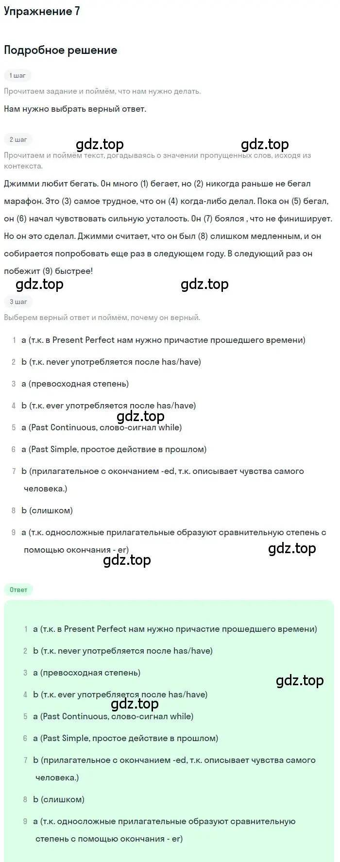 Решение номер 7 (страница 60) гдз по английскому языку 8 класс Комарова, Ларионова, учебник
