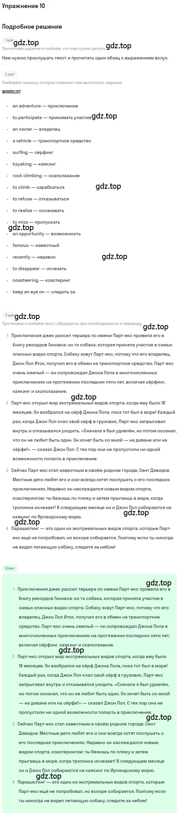 Решение номер 10 (страница 51) гдз по английскому языку 8 класс Комарова, Ларионова, учебник