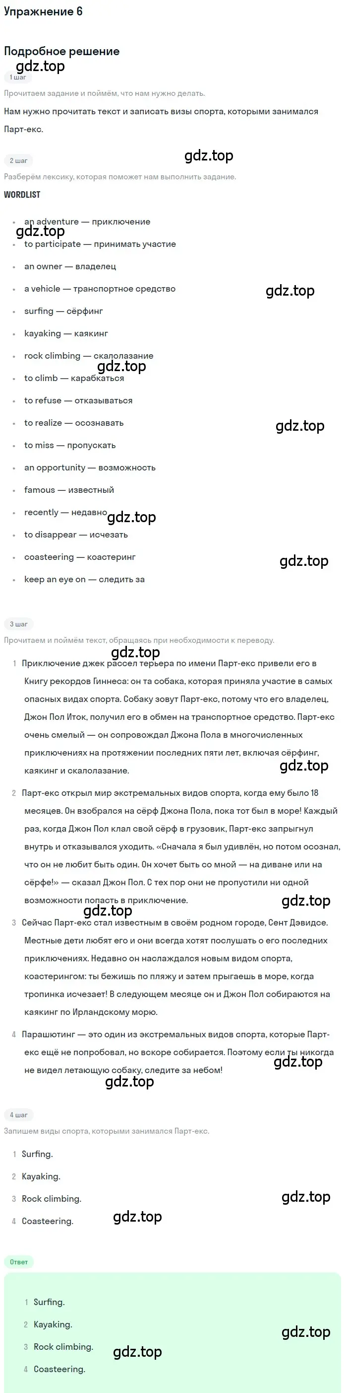 Решение номер 6 (страница 50) гдз по английскому языку 8 класс Комарова, Ларионова, учебник