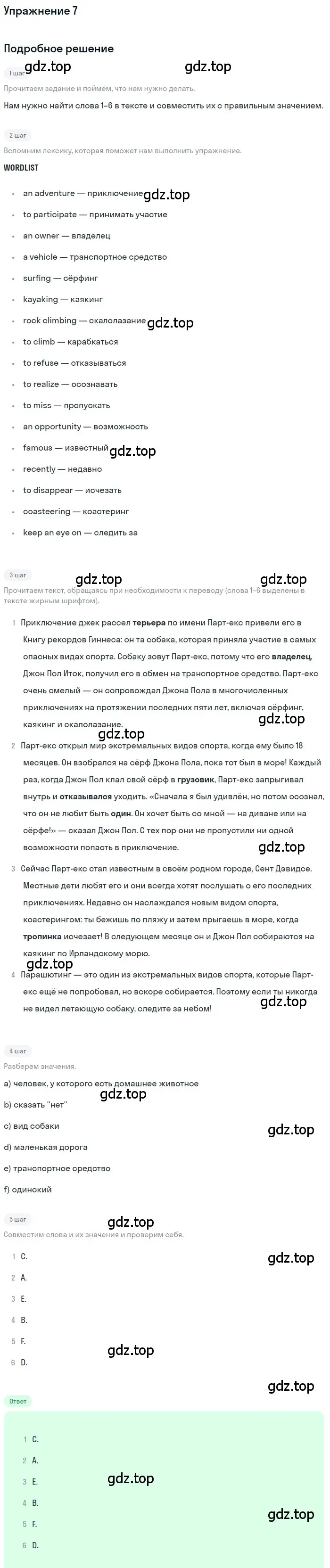 Решение номер 7 (страница 50) гдз по английскому языку 8 класс Комарова, Ларионова, учебник