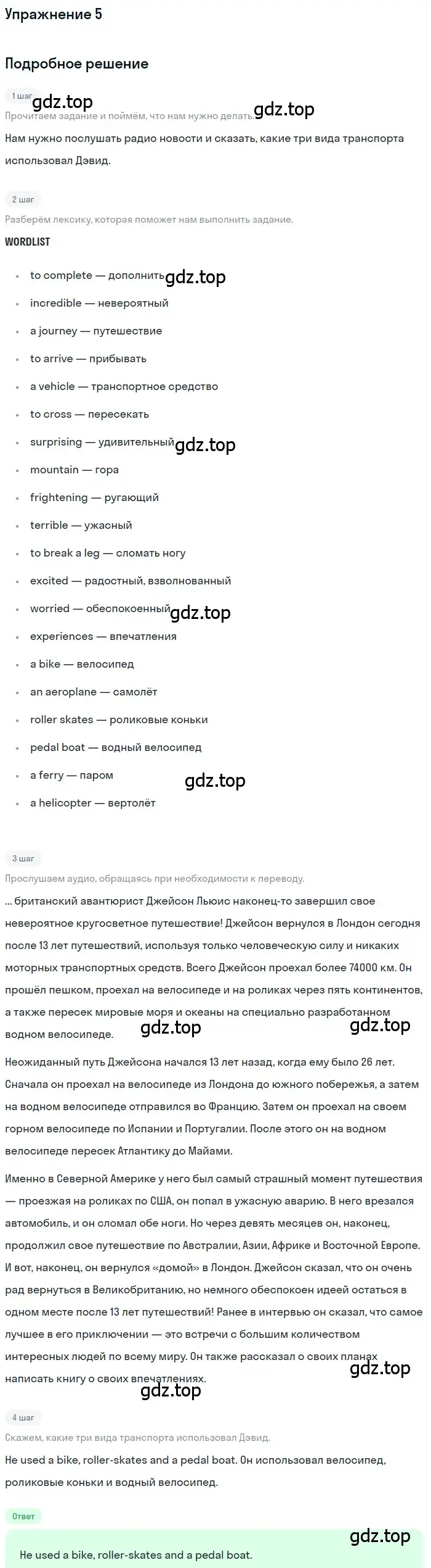 Решение номер 5 (страница 53) гдз по английскому языку 8 класс Комарова, Ларионова, учебник