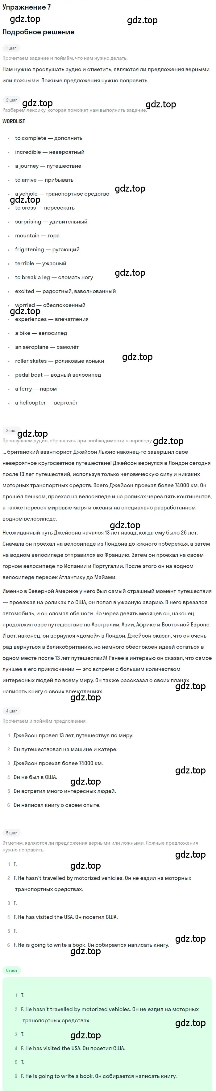 Решение номер 7 (страница 53) гдз по английскому языку 8 класс Комарова, Ларионова, учебник