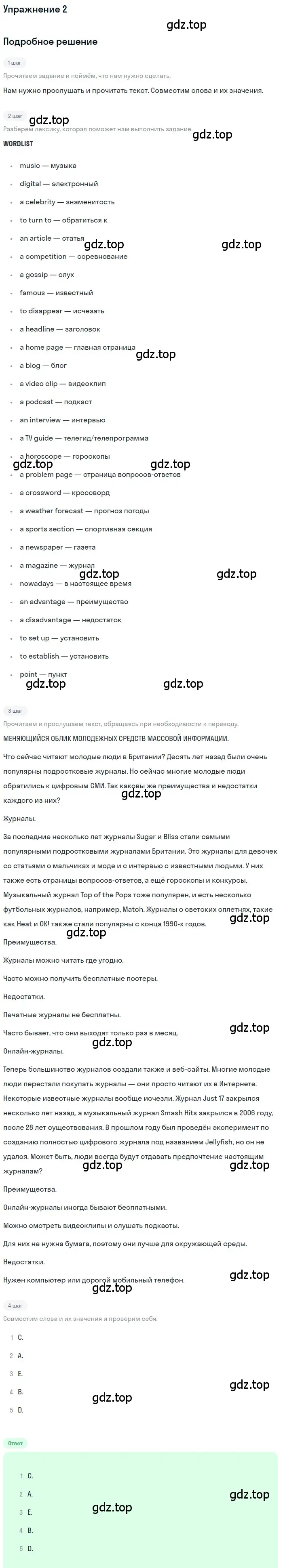 Решение номер 2 (страница 66) гдз по английскому языку 8 класс Комарова, Ларионова, учебник