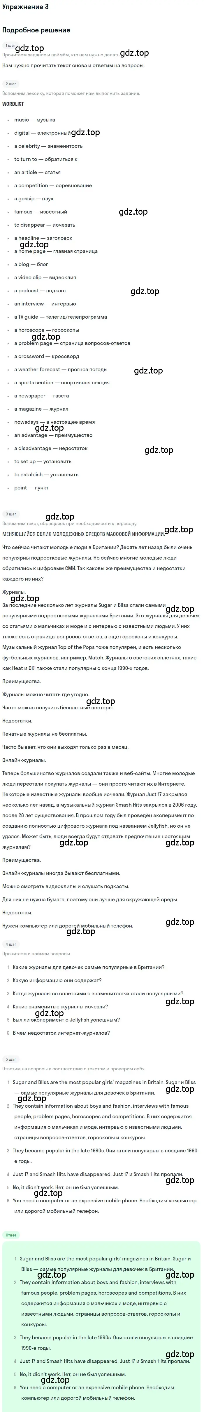 Решение номер 3 (страница 66) гдз по английскому языку 8 класс Комарова, Ларионова, учебник