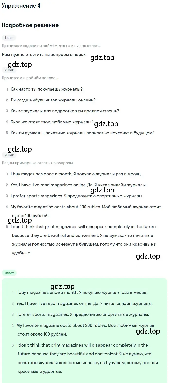 Решение номер 4 (страница 66) гдз по английскому языку 8 класс Комарова, Ларионова, учебник