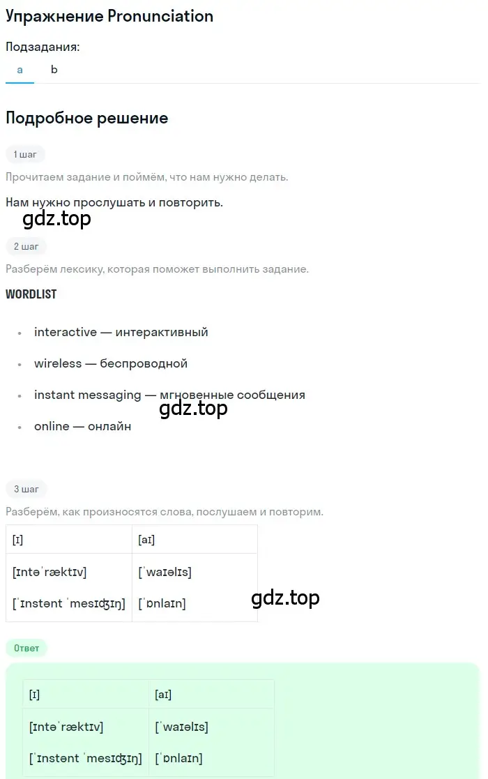 Решение Pronunciation (страница 62) гдз по английскому языку 8 класс Комарова, Ларионова, учебник