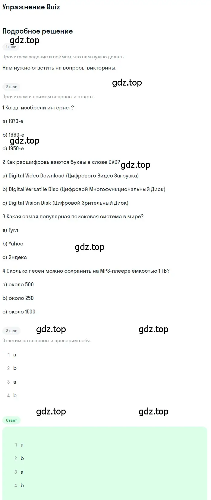 Решение  Quiz (страница 61) гдз по английскому языку 8 класс Комарова, Ларионова, учебник