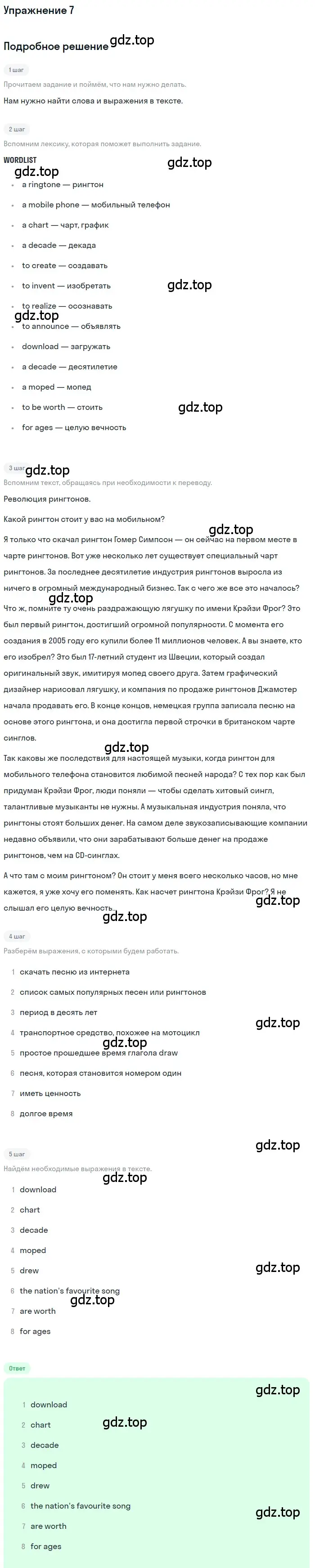 Решение номер 7 (страница 62) гдз по английскому языку 8 класс Комарова, Ларионова, учебник