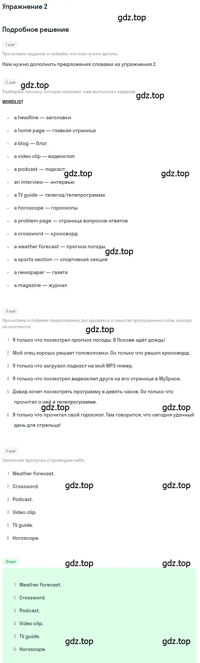 Решение номер 2 (страница 65) гдз по английскому языку 8 класс Комарова, Ларионова, учебник