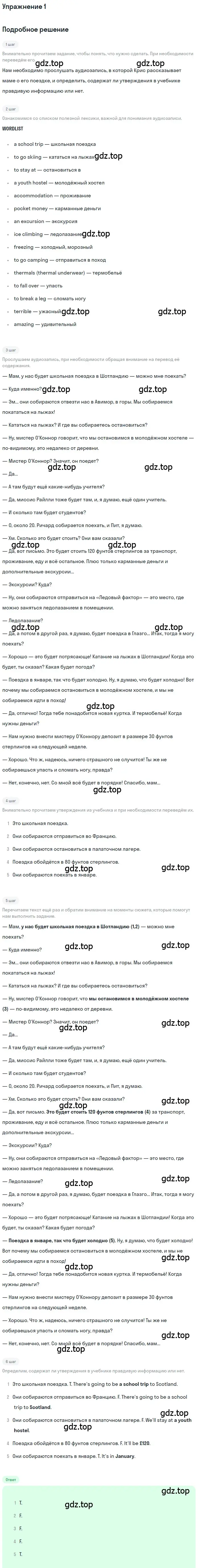 Решение номер 1 (страница 77) гдз по английскому языку 8 класс Комарова, Ларионова, учебник