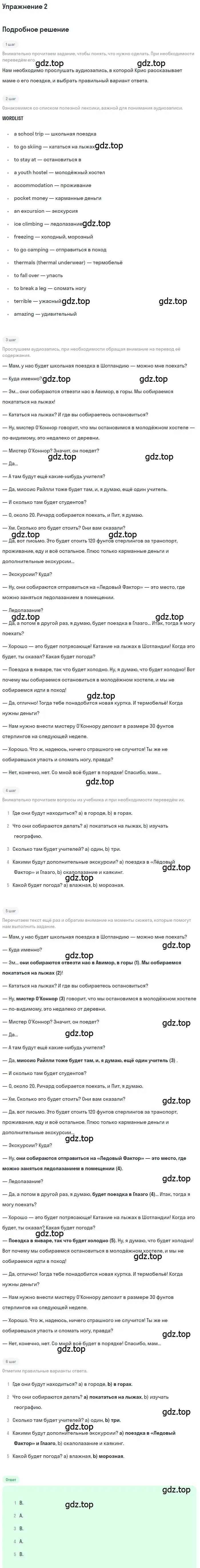 Решение номер 2 (страница 77) гдз по английскому языку 8 класс Комарова, Ларионова, учебник