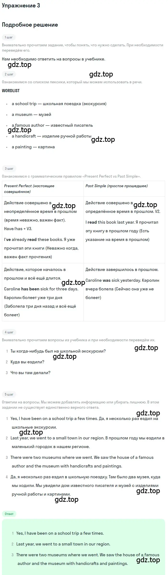 Решение номер 3 (страница 77) гдз по английскому языку 8 класс Комарова, Ларионова, учебник