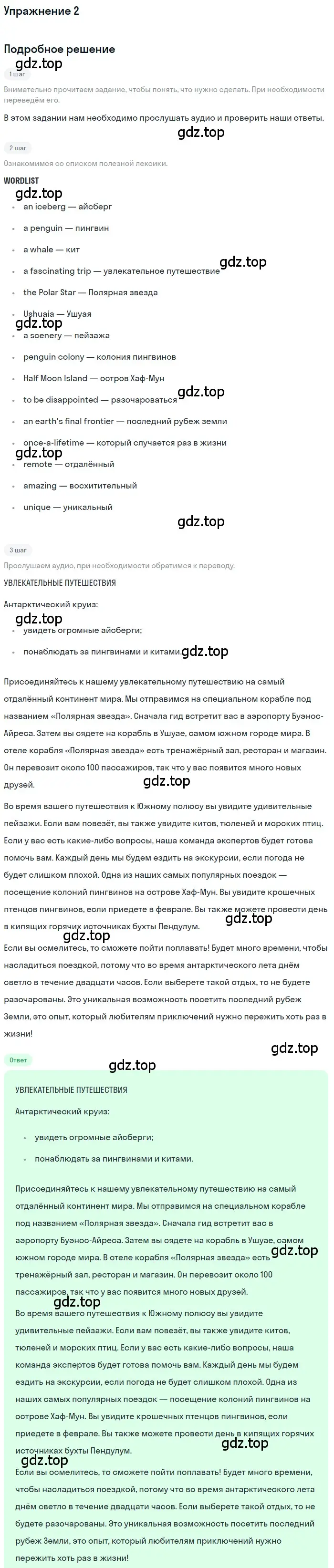 Решение номер 2 (страница 78) гдз по английскому языку 8 класс Комарова, Ларионова, учебник