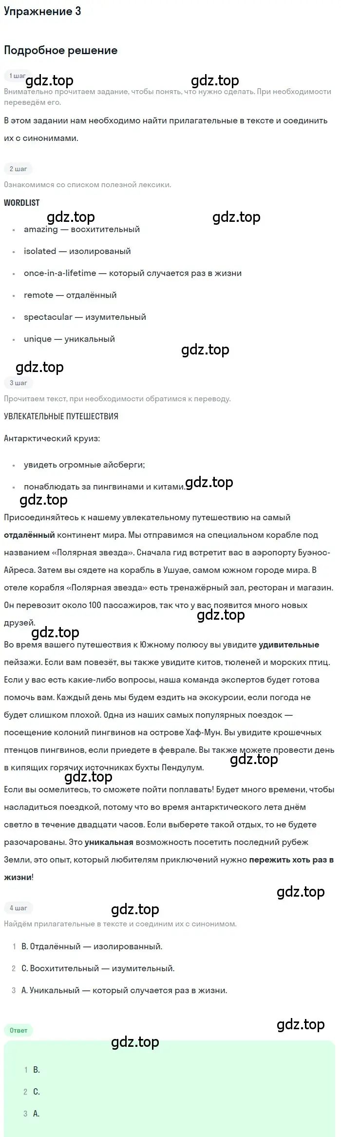 Решение номер 3 (страница 78) гдз по английскому языку 8 класс Комарова, Ларионова, учебник
