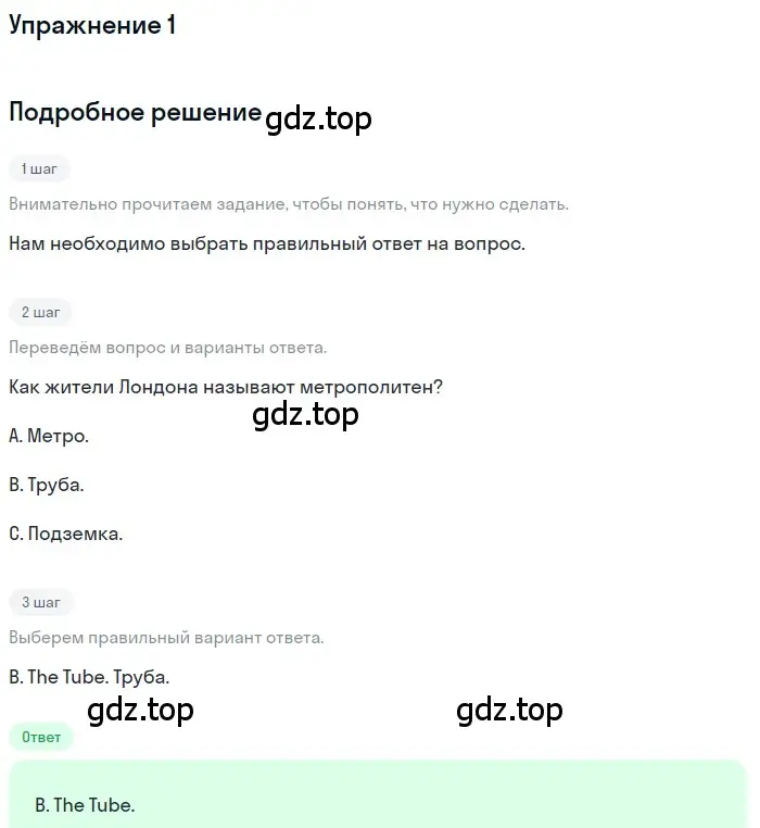 Решение номер 1 (страница 81) гдз по английскому языку 8 класс Комарова, Ларионова, учебник