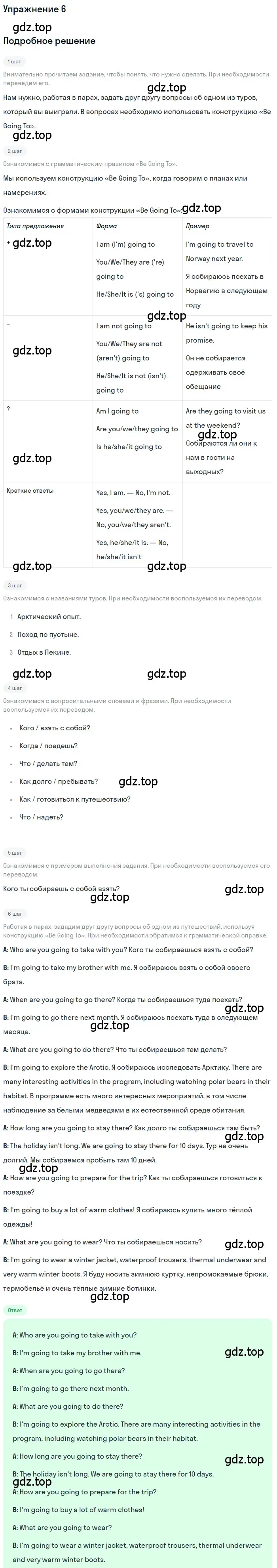 Решение номер 6 (страница 76) гдз по английскому языку 8 класс Комарова, Ларионова, учебник