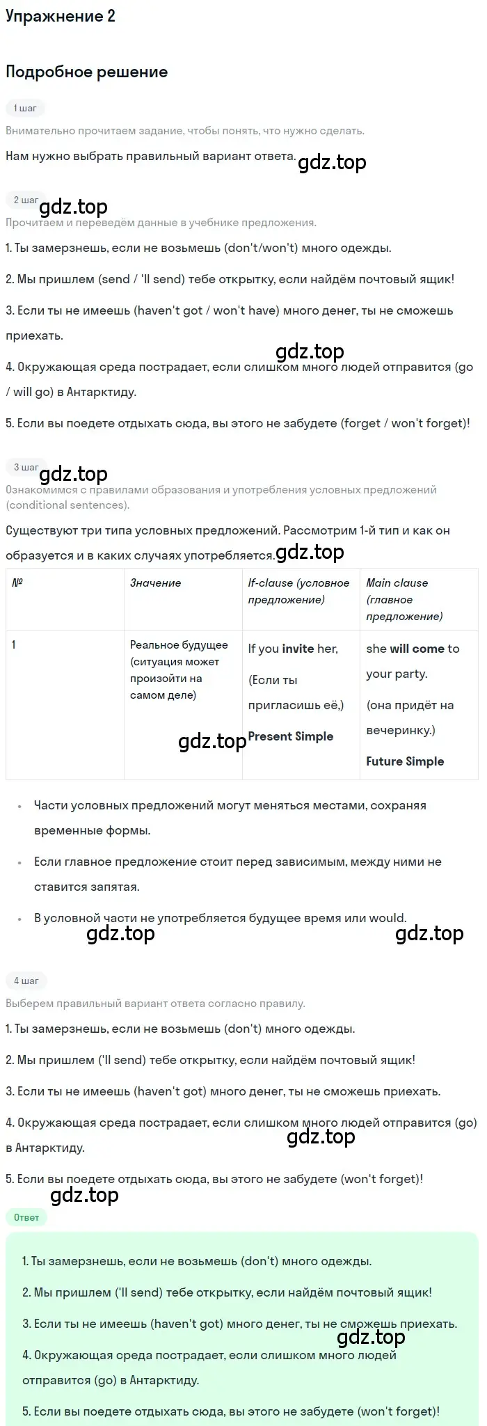 Решение номер 2 (страница 79) гдз по английскому языку 8 класс Комарова, Ларионова, учебник