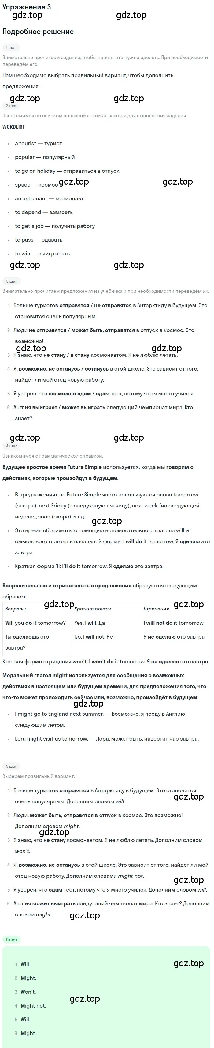 Решение номер 3 (страница 84) гдз по английскому языку 8 класс Комарова, Ларионова, учебник