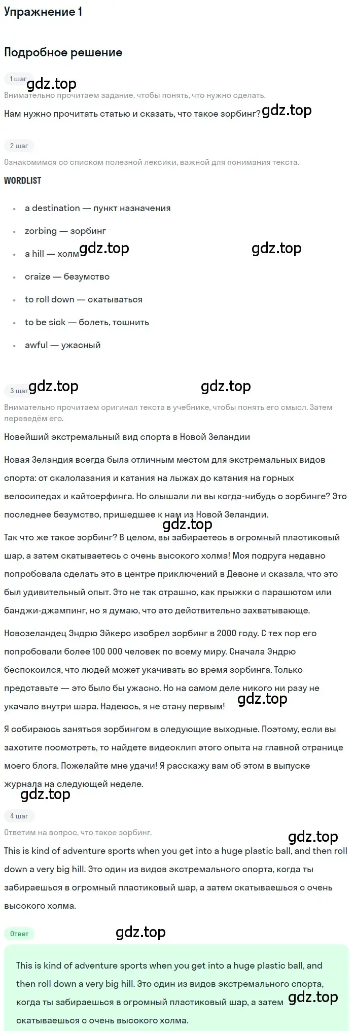 Решение номер 1 (страница 86) гдз по английскому языку 8 класс Комарова, Ларионова, учебник