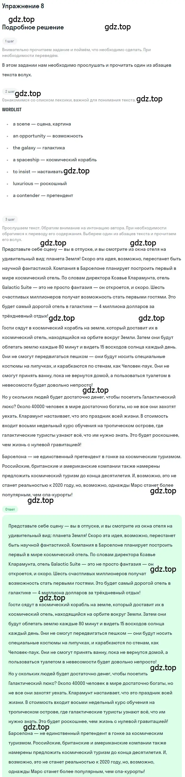 Решение номер 8 (страница 75) гдз по английскому языку 8 класс Комарова, Ларионова, учебник