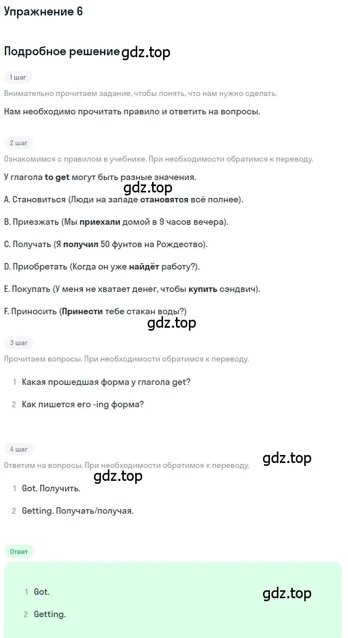 Решение номер 6 (страница 93) гдз по английскому языку 8 класс Комарова, Ларионова, учебник