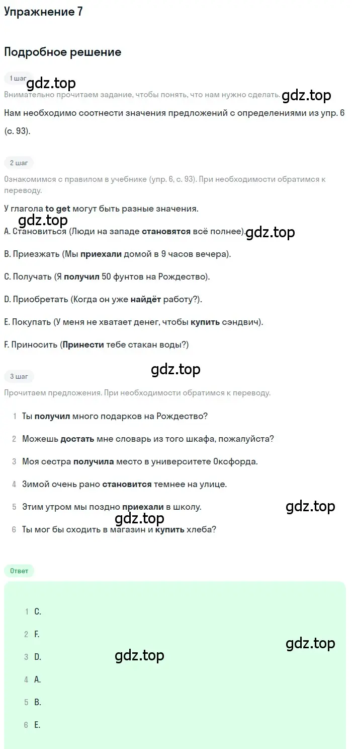 Решение номер 7 (страница 93) гдз по английскому языку 8 класс Комарова, Ларионова, учебник