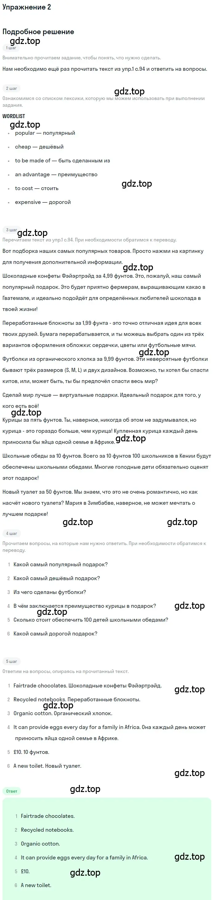 Решение номер 2 (страница 94) гдз по английскому языку 8 класс Комарова, Ларионова, учебник