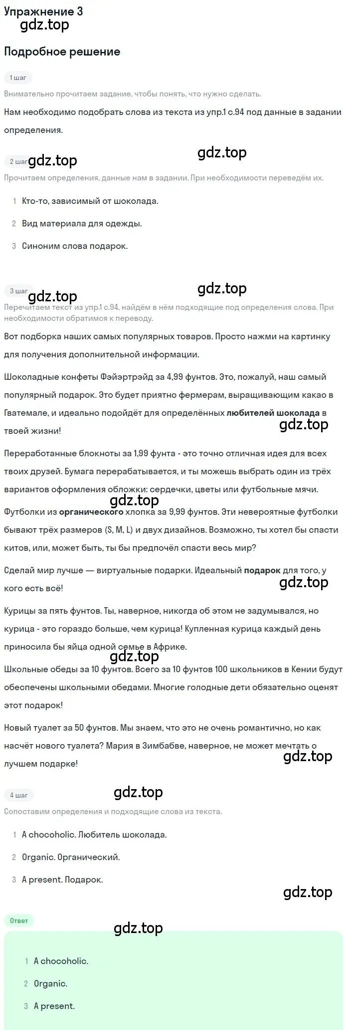 Решение номер 3 (страница 94) гдз по английскому языку 8 класс Комарова, Ларионова, учебник